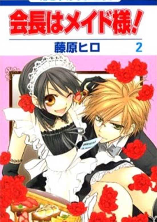 Kaichou wa Maid-sama!