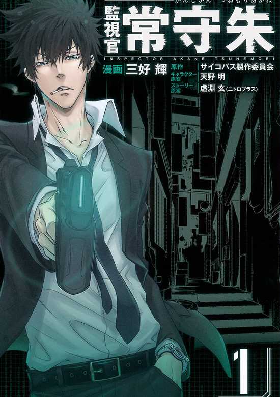 Kanshikan Tsunemori Akane