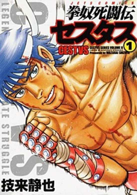 Kendo Shitouden Cestvs