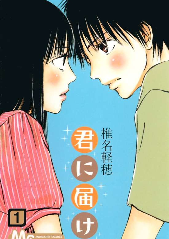 Kimi ni Todoke