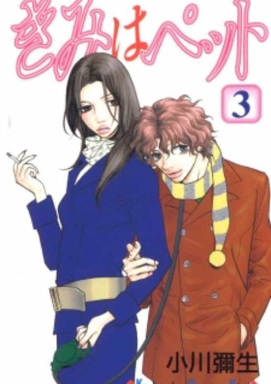 Kimi wa Pet