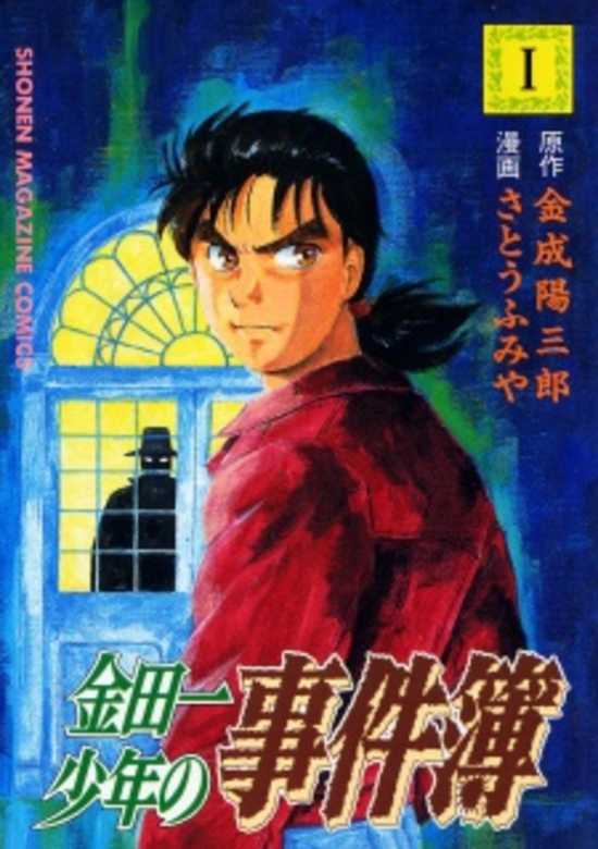 Kindaichi Shounen no Jikenbo