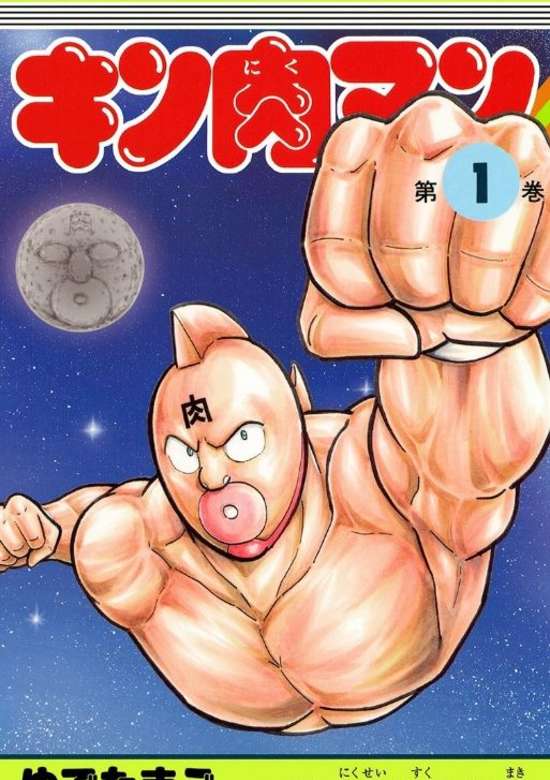Kinnikuman