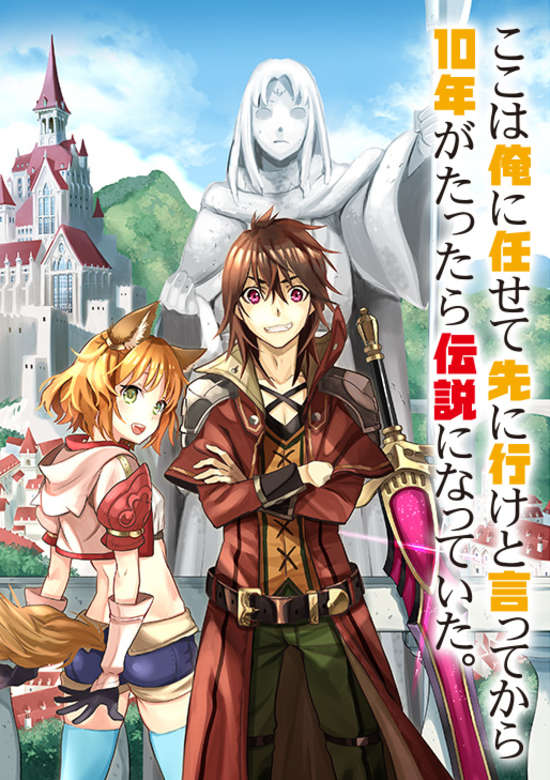 Koko wa Ore ni Makasete Saki ni Ike to Itte kara 10 Nen ga Tattara Densetsu ni Natteita.