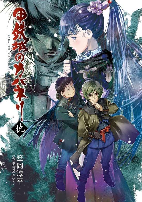 Koutetsujou no Kabaneri: Akatsuki