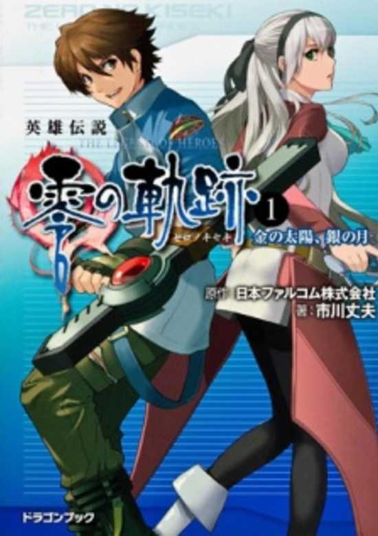 Eiyuu Densetsu: Zero no Kiseki
