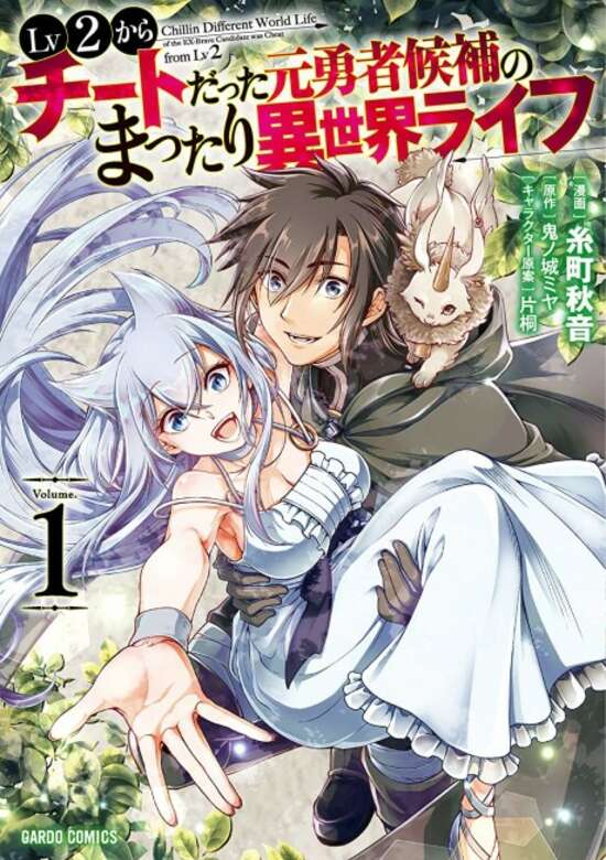 Lv2 Kara Cheat datta Moto Yuusha Kouho no Mattari Isekai Life
