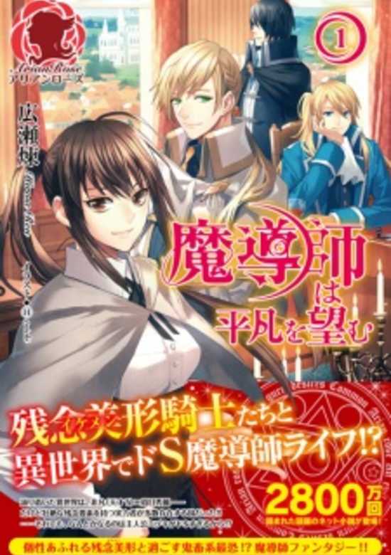 Madoushi wa Heibon wo Nozomu