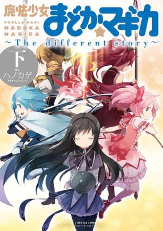 Mahou Shoujo Madoka★Magica: The Different Story