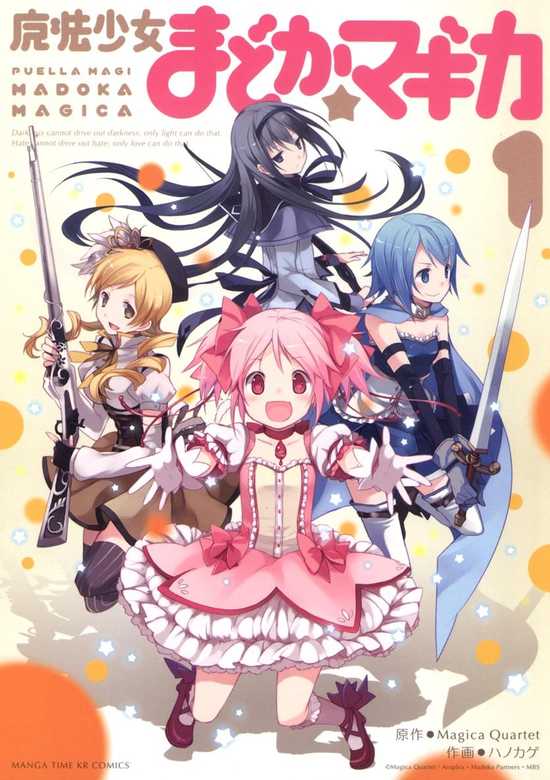 Mahou Shoujo Madoka★Magica