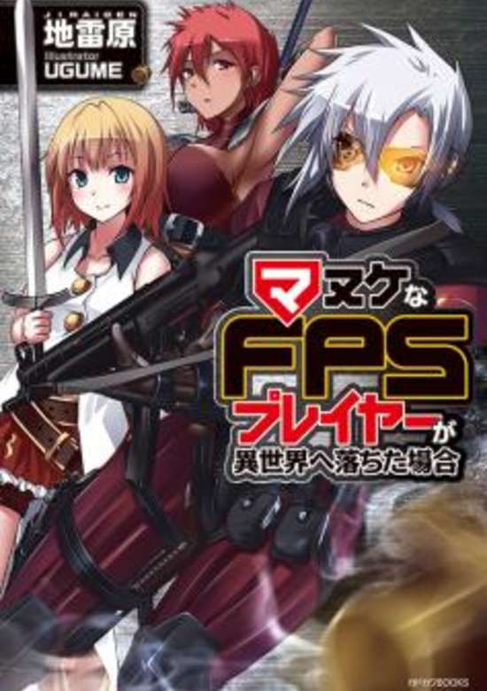 Manuke na FPS Player ga Isekai e Ochita Baai