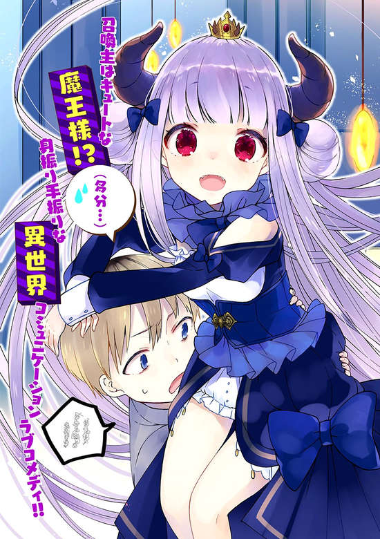 Maou-sama ni Shoukan Sareta kedo Kotoba ga Tsuujinai