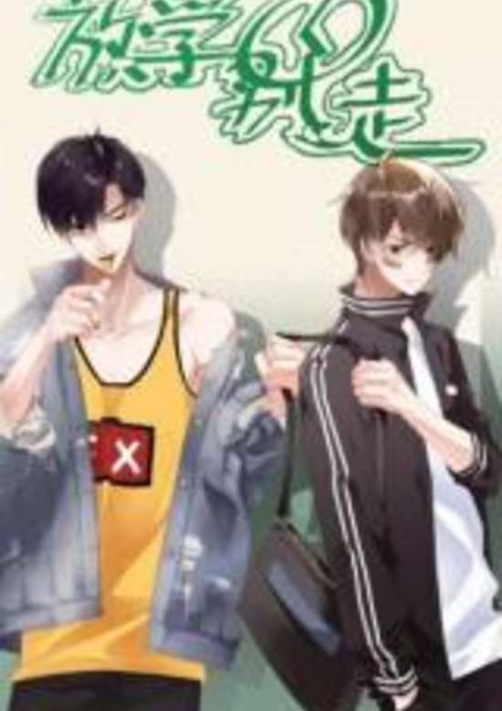 Meet Me After School