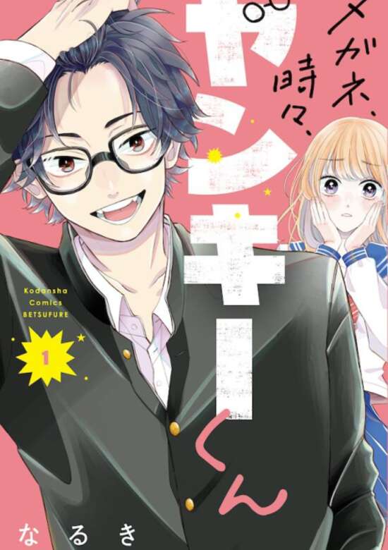Megane, Tokidoki, Yankee-kun