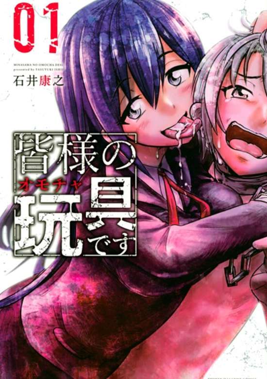 Minasama no Omocha desu