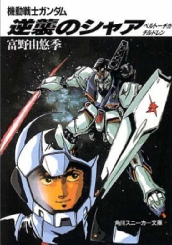 Kidou Senshi Gundam: Gyakushuu no Char - Beltorchika's Children