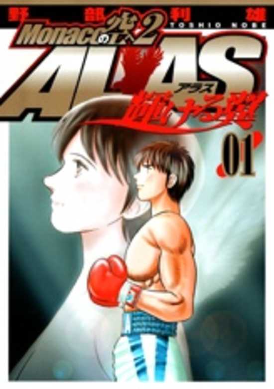 Monaco no Sorae 2 Alas
