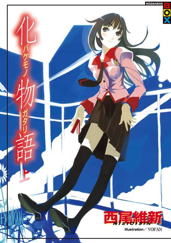 Monogatari Series: First Season