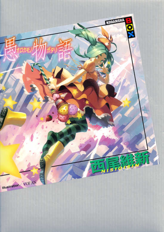 Monogatari Series: Off Season