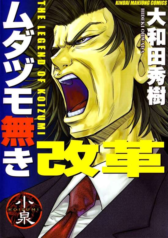 Mudazumo naki Kaikaku