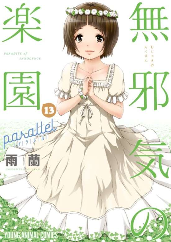 Mujaki no Rakuen: Parallel