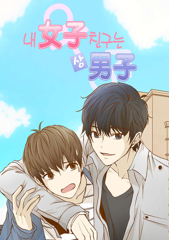 My Girlfriend Is a Real Man