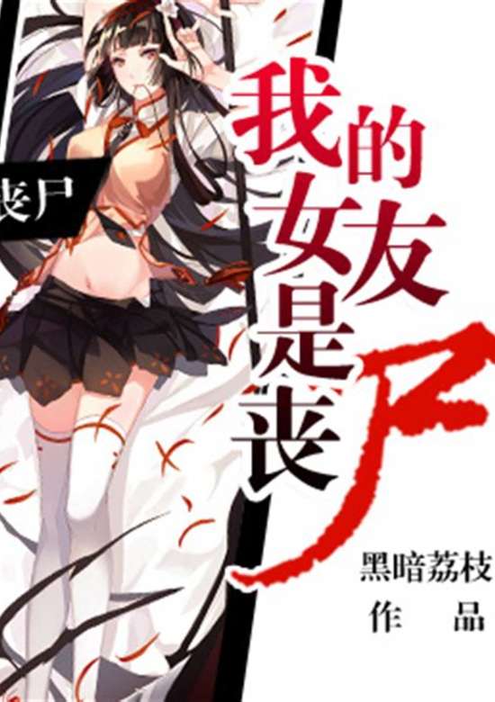 My Girlfriend is a Zombie