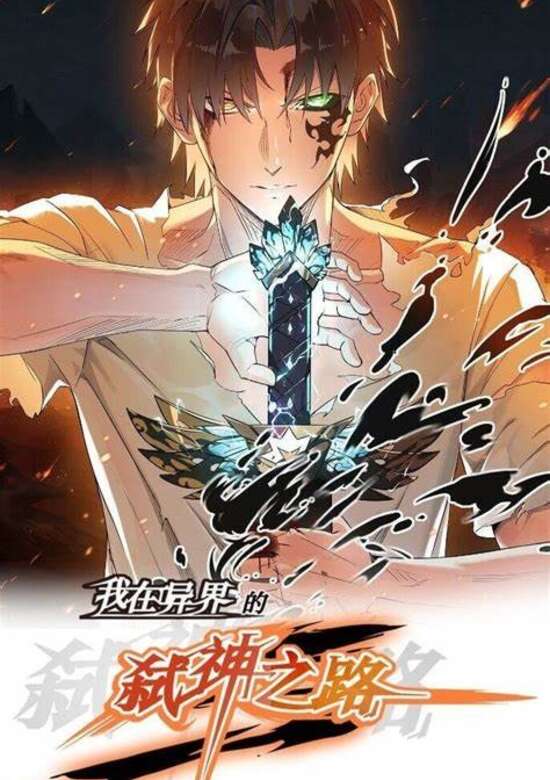 My Way of Killing Gods in Another World