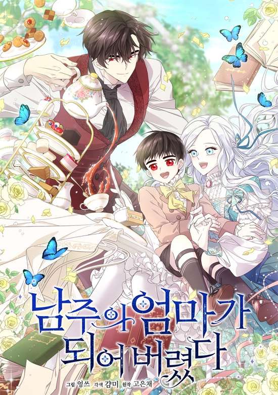 Namjuui Eommaga Doeeobeoryeotda