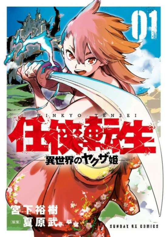 Ninkyou Tensei: Isekai no Yakuza-hime