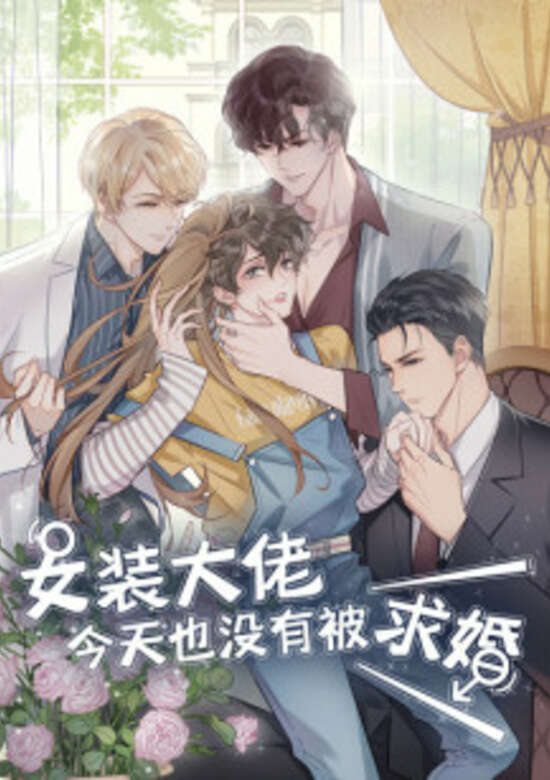 Nvzhuang Dalao Jintian Ye Meiyou Bei Qiuhun