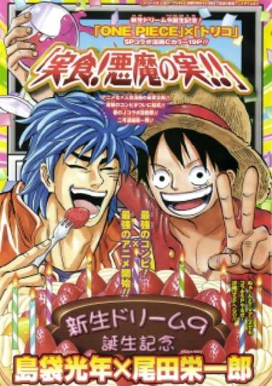 One Piece x Toriko