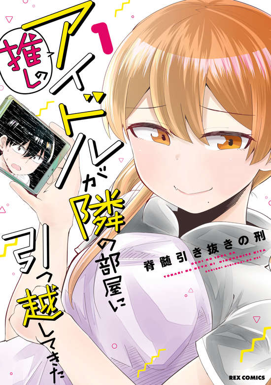 Oshi no Idol ga Tonari no Heya ni Hikkoshite Kita