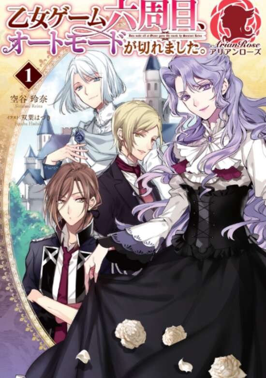 Otome Game Rokkushuume, Automode ga Kiremashita.