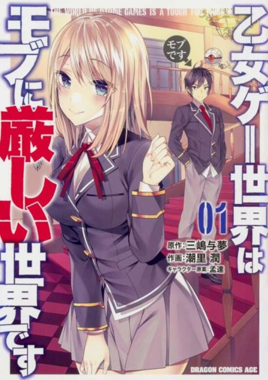 Otomege Sekai wa Mob ni Kibishii Sekai desu