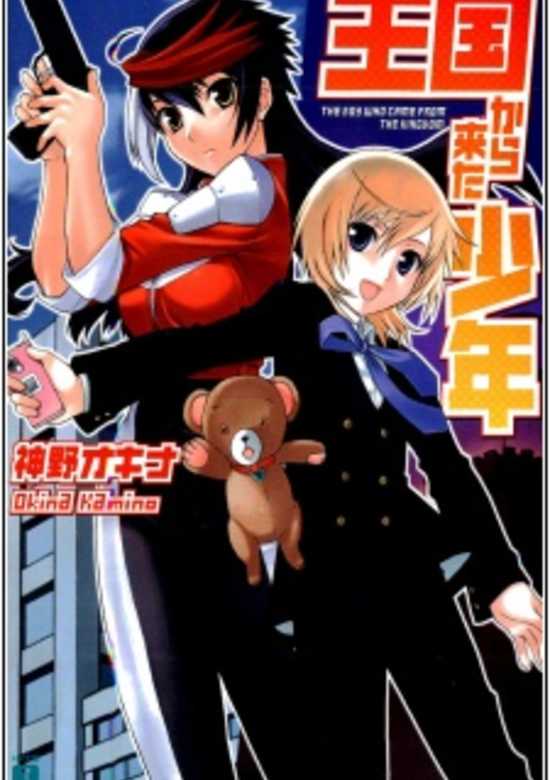 Oukoku kara Kita Shounen