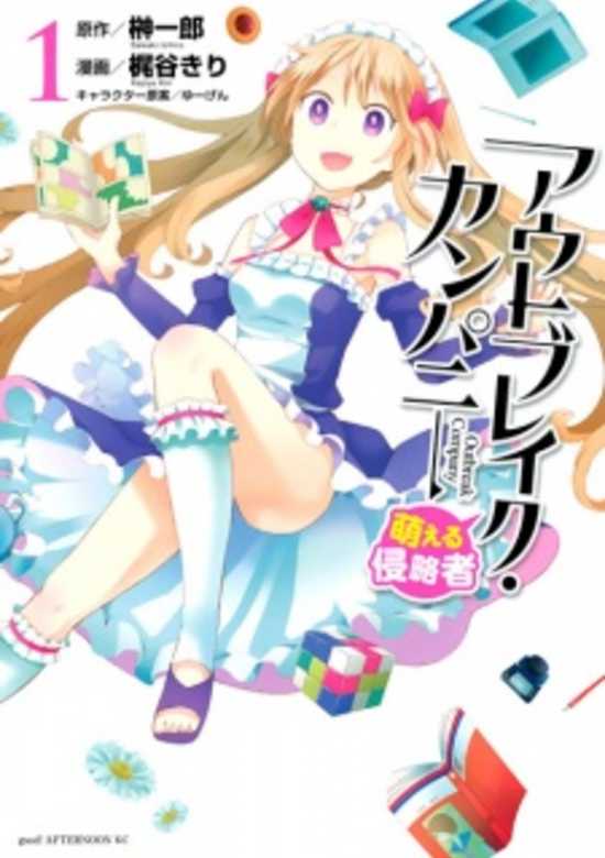 Outbreak Company: Moeru Shinryakusha