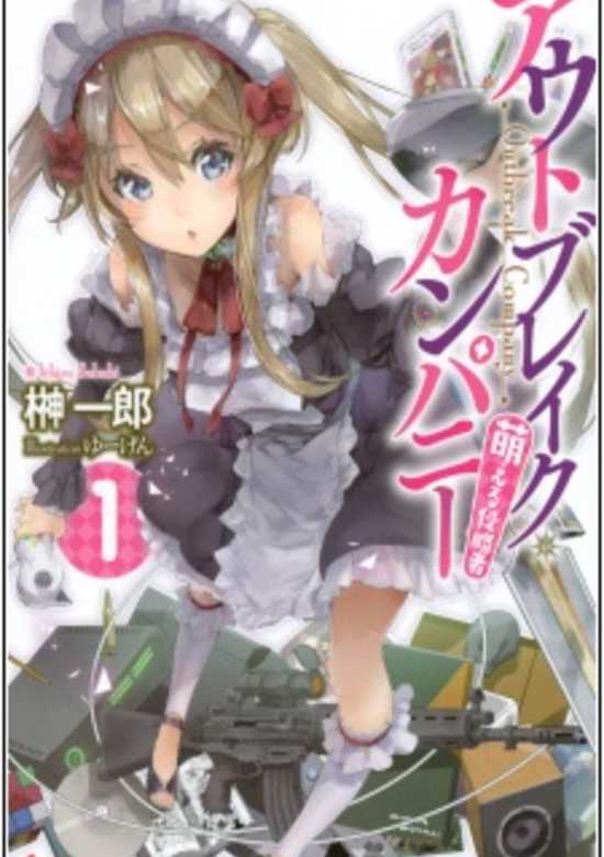 Outbreak Company: Moeru Shinryakusha