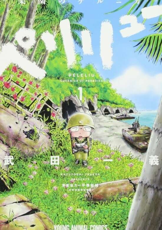 Peleliu: Rakuen no Guernica