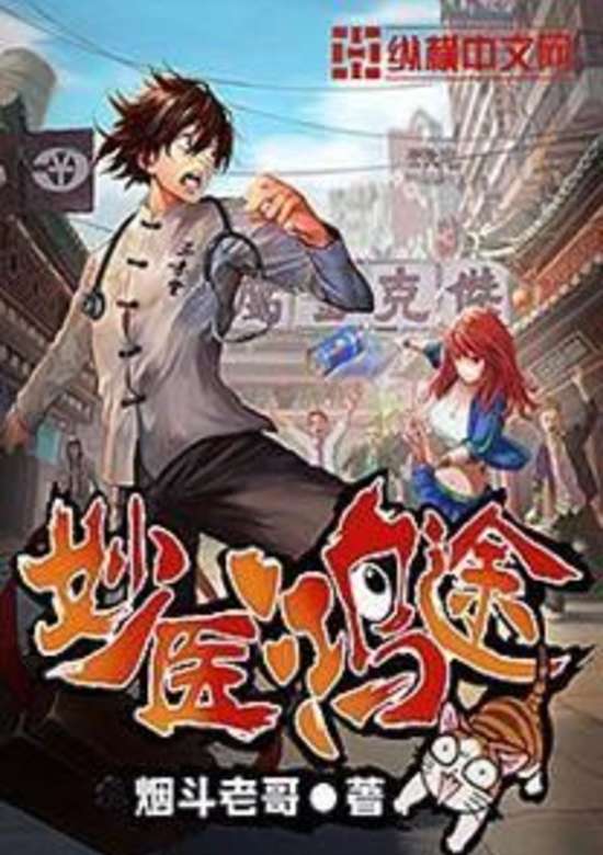 Physician’s Odyssey