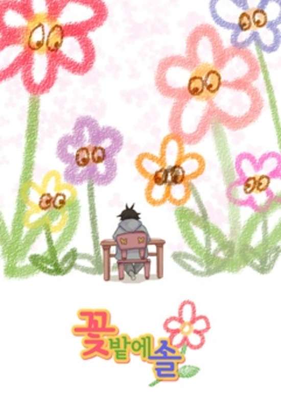 Pine in the Flower Garden