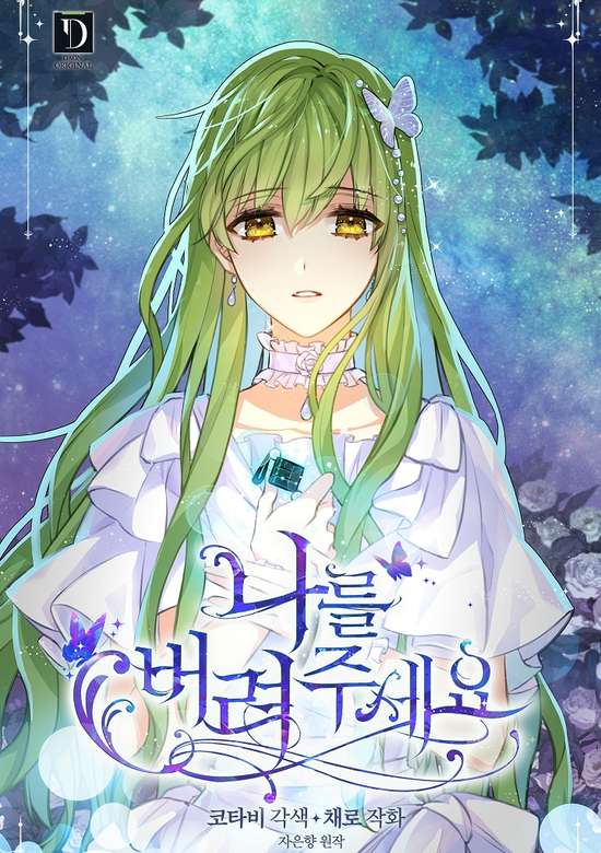 Please Throw Me Away