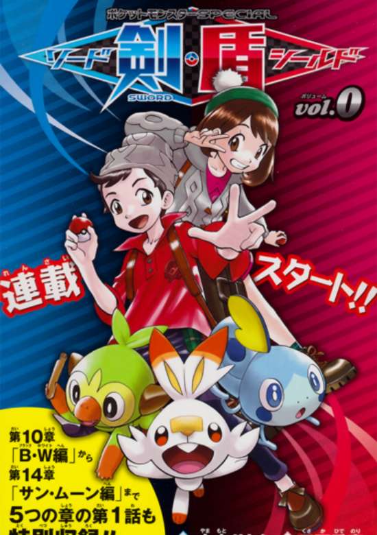 Pokémon Adventures: Sword & Shield