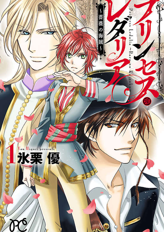 Princess Ledalia: Bara no Kaizoku