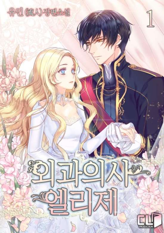 Doctor Elise: The Royal Lady with the Lamp