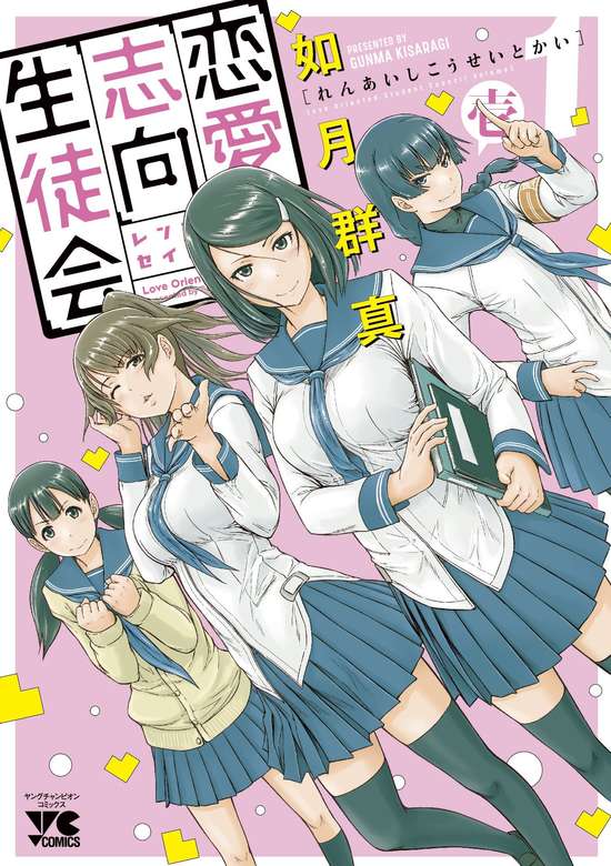 Renai Shikou Seitokai