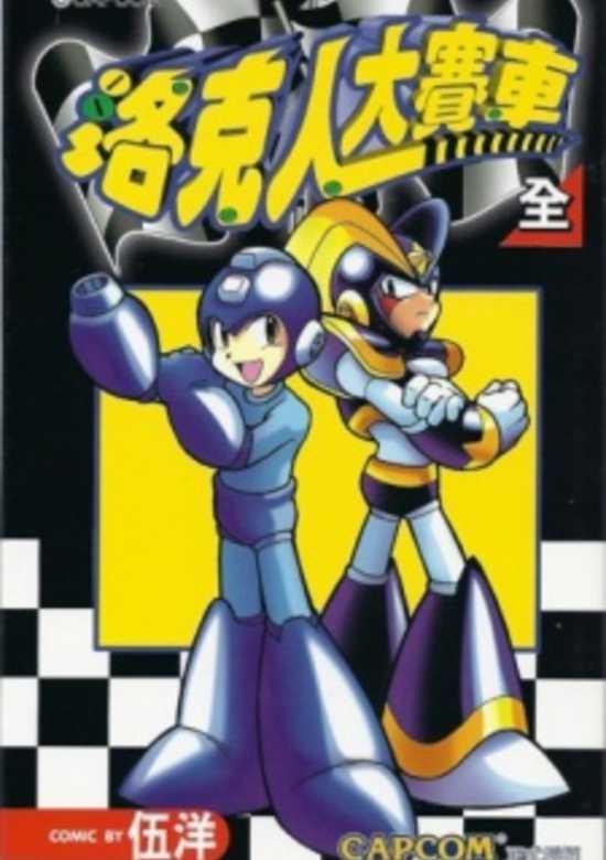Rockman Battle & Chase