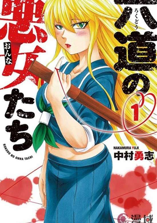 Rokudou no Onna-tachi