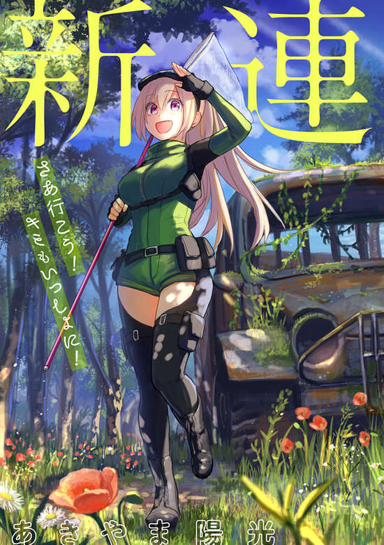 Saguri-chan Tankentai