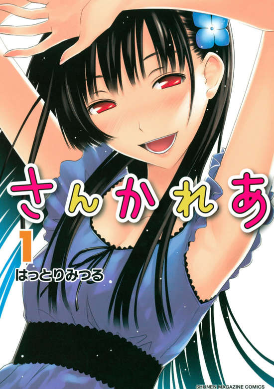 Sankarea